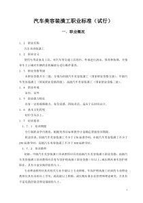 汽车装潢标准