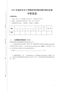 2012中职英语教师学科素养提升测试试卷和参考答案(定稿)