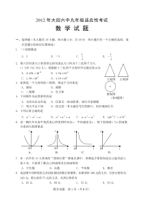 2012年大田六中九年级适应性考试数学试题