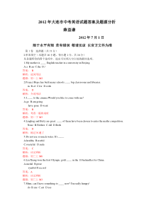 2012年大连市中考英语试题答案及题源分析