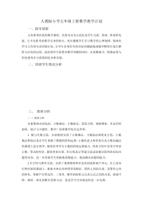 2012人教版小学五年级上册数学教学计划及进度表_2