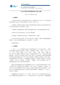 2012年天津市公务员录用考试《申论》试卷