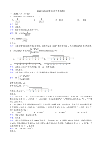2012年娄底市中考数学试卷解析