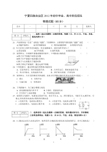 2012年宁夏中考物理试题