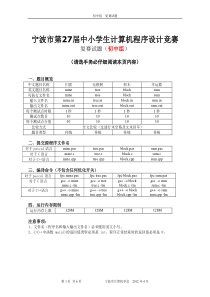 2012年宁波市初中程序设计竞赛复赛试题