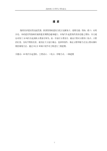 汽车起重机主臂的设计