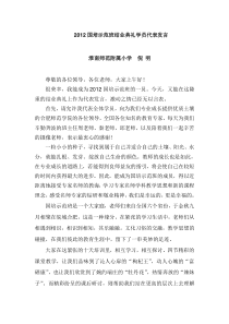 2012国培示范班结业典礼学员代表发言