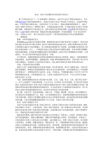 2012安防产业闪耀后经济危机时代的亮点