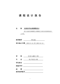 2012届语音信号处理课程设计报告孤立词识别