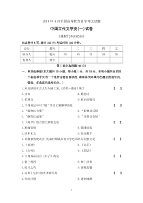 201904真题00538《中国古代文学史(一)》【含解析】