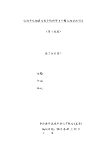 土地整治施工组织设计