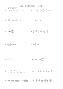六年级数学上册寒假能力练习
