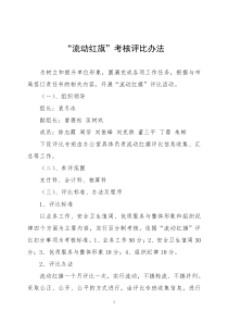 流动红旗评比办法