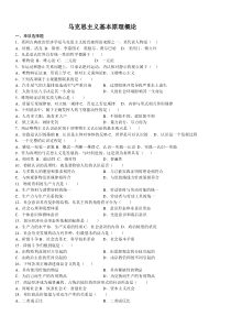 2012年10月自马克思真题