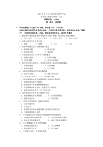 2012年4月自考微生物与免疫学基础试卷
