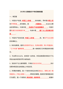 2012年5月入党考试预测题