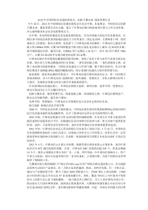 2012年中国国际信息通信展览会创新天翼未来服务智慧生活