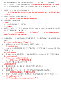 2014javaee期末考试试题(计算机系)