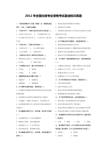 2012年全国出版专业资格考试基础知识真题