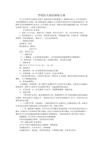 学校防火消防演练方案