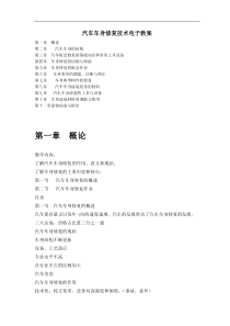 汽车车身修复技术教案