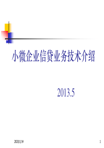 2012年小微企业贷款培训(第二部分).