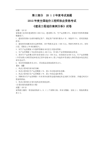 2012年工程造价案例分析真题及答案
