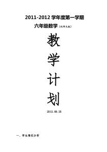 2012年教学计划六年级