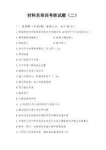 2012年材料员试题昆明答案