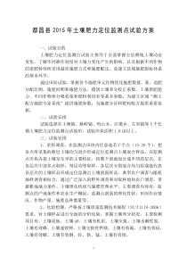 2012年水稻肥力定位监测点试验方案
