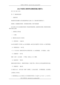 2012年结构工程师考试钢结构重点辅导6