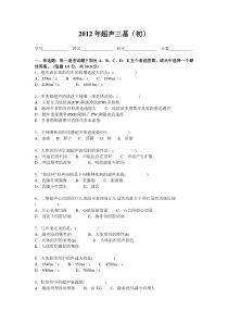2012年超声三基(初)