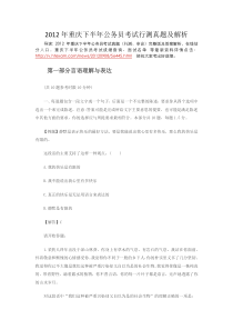 2012年重庆下半年公务员考试行测真题及解析