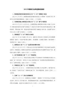 2012年钢铁行业典型事故案例
