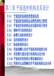 第三章平面连杆机构2