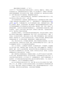 2012暑假社会实践报告