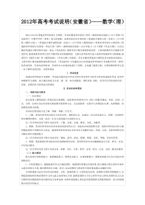 2012理科数学考试说明