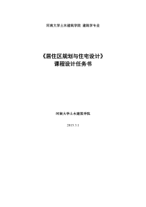 2012级建筑学任务书