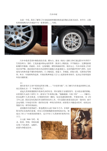 汽车车轮