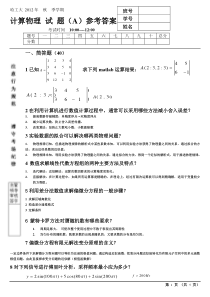 2012计算物理期末考试题
