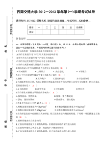 2012钢结构设计原理试卷葛宇东