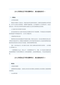2012陕西社区专职招聘考试-2