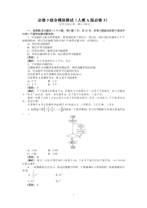 2012高中数学人教A版必修3综合测试题及答案4