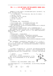 2012高中物理第2345章原子结构原子核与放射性核能波与粒子1单元测试鲁科版选修3-5