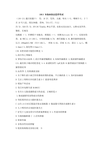 2013 年临床执业医师资格考试儿科