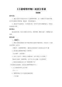 《小猪唏哩呼噜》阅读分享课-教学设计