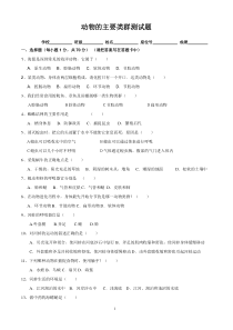2013-2014八年级(上)生物第五单元第一章测试题(有答案)[1]
