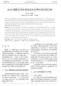 10kV线路无功补偿技术在农网中的应用分析