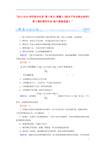 2013-2014学年高中化学第3单元课题3《高分子化合物与材料》第2课时课时作业新人教版选修2