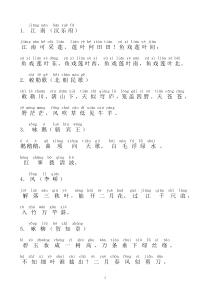 古诗(带拼音)